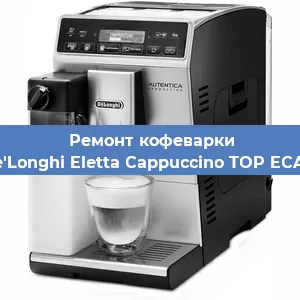 Чистка кофемашины De'Longhi Eletta Cappuccino TOP ECAM от накипи в Ижевске